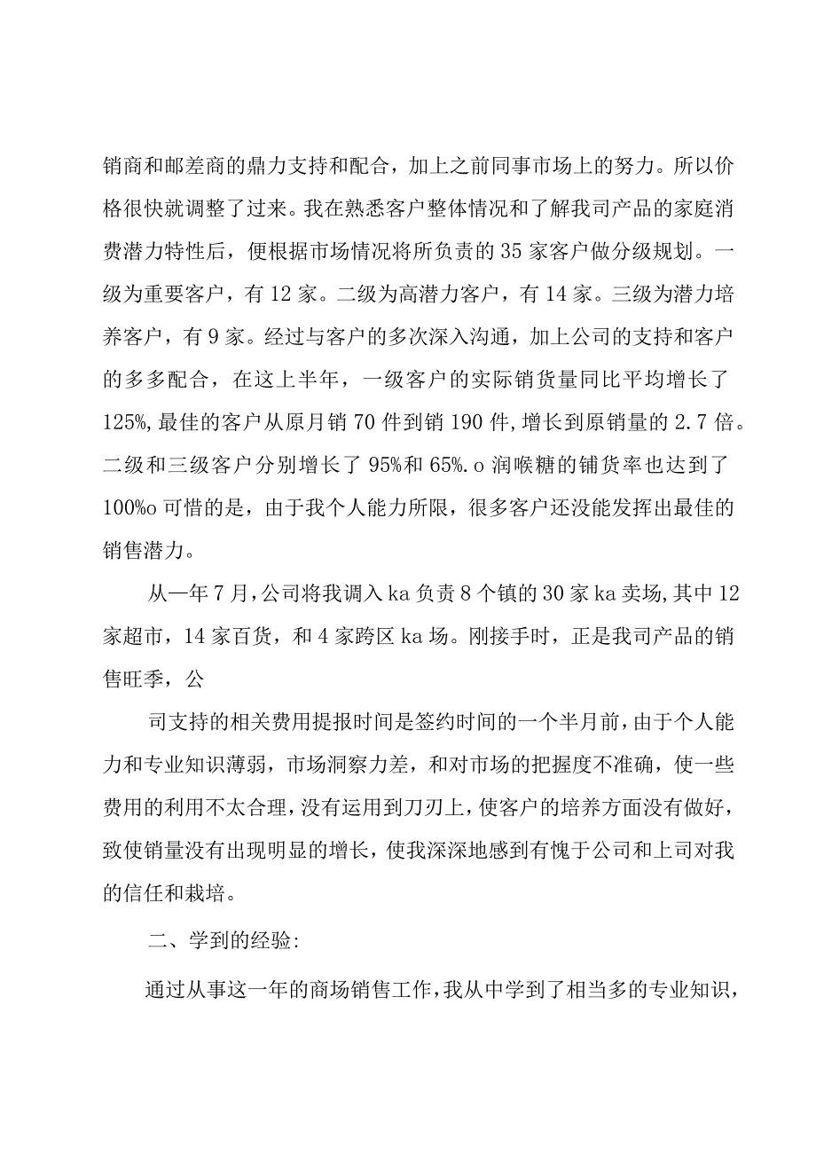 关于销售年终总结（15篇）.docx_第2页