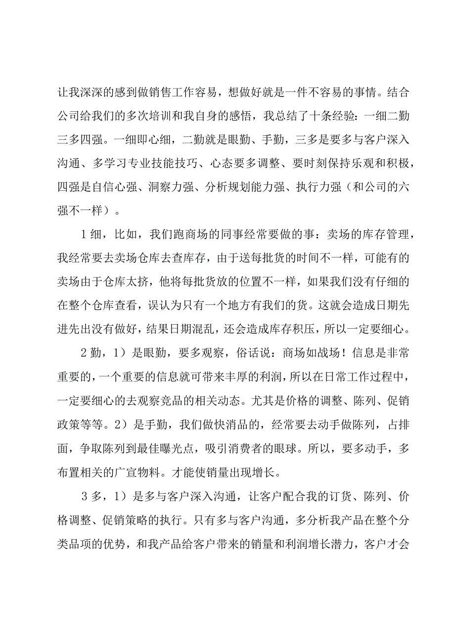 关于销售年终总结（15篇）.docx_第3页