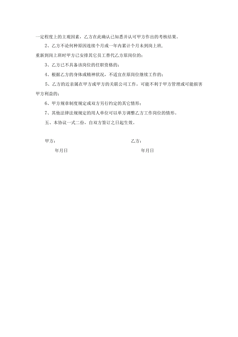 【玺承】《岗位调整协议书》.docx_第2页