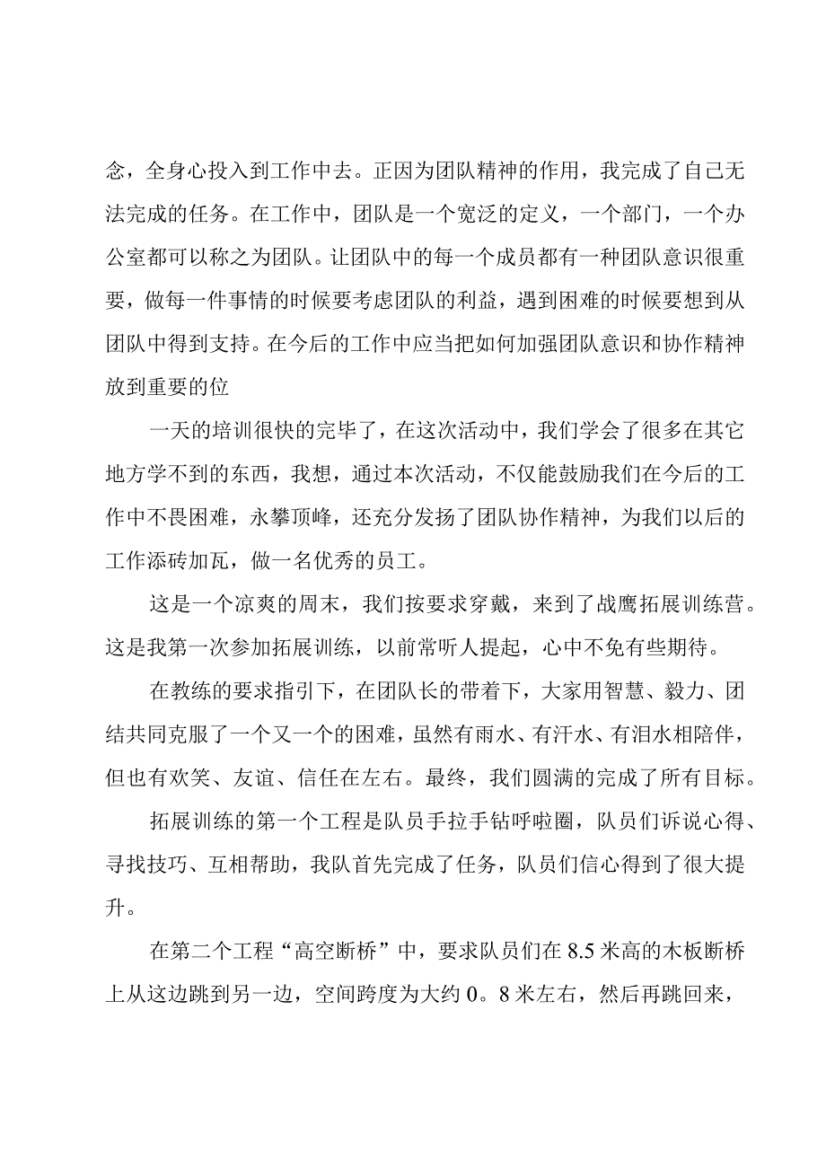 公司素质拓展训练心得体会.docx_第2页