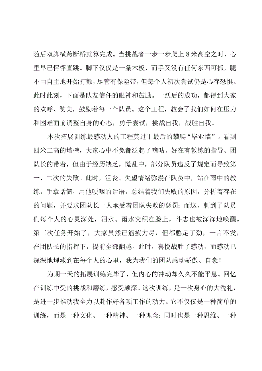 公司素质拓展训练心得体会.docx_第3页