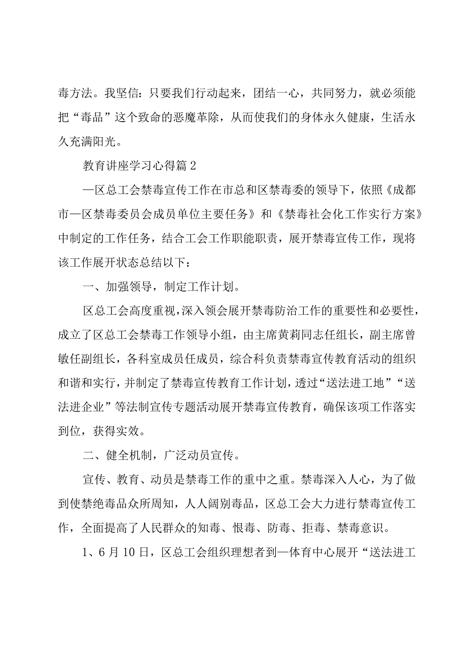 教育讲座学习心得（23篇）.docx_第2页