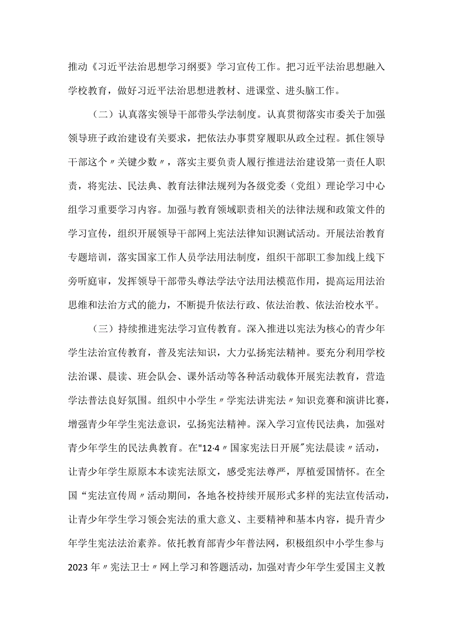 教育局党组2023年度发展宣传教育、精神文明建设工作要点.docx_第2页