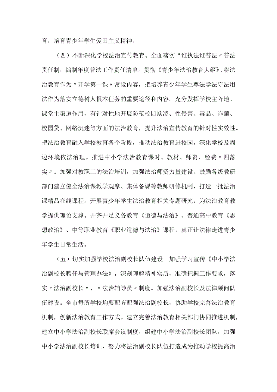 教育局党组2023年度发展宣传教育、精神文明建设工作要点.docx_第3页