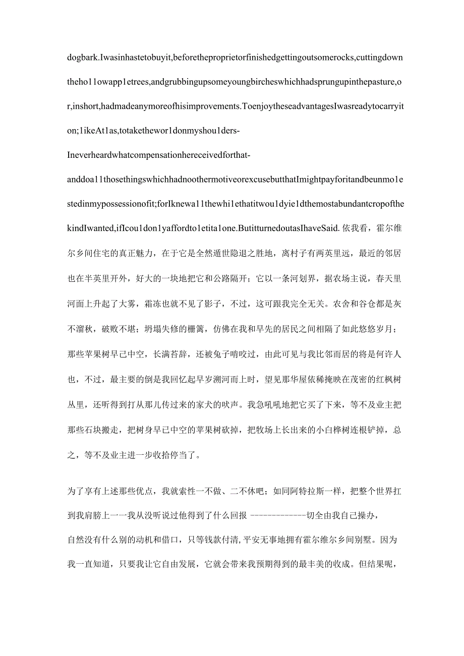 梭罗《瓦尔登湖》（中英文互译）.docx_第2页