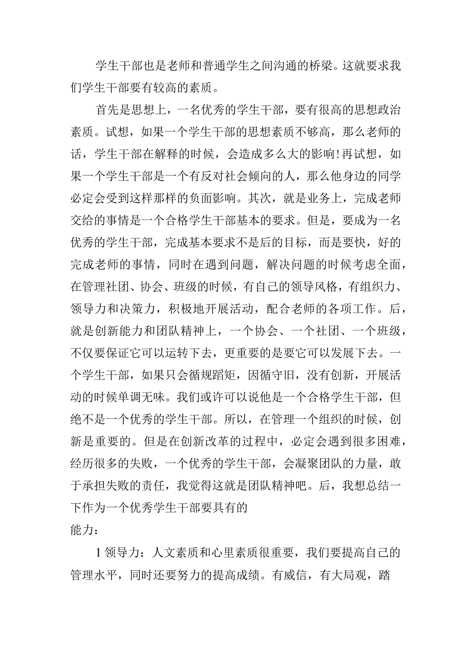 干部培训班心得体会（摘选10篇）.docx_第2页