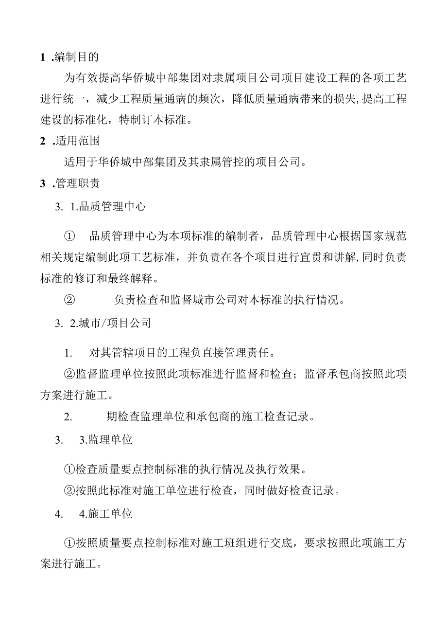 央企工程质量要点控制标准.docx_第2页