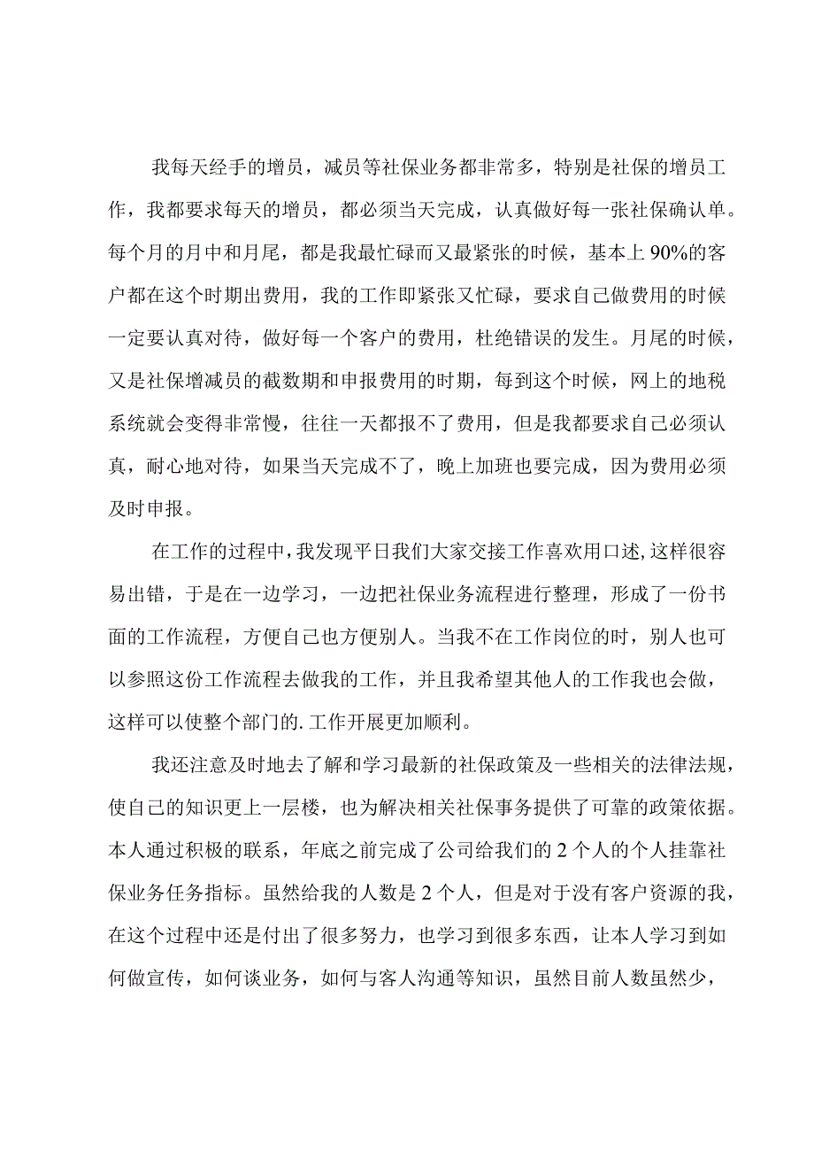 工作述职报告（优秀）.docx_第2页