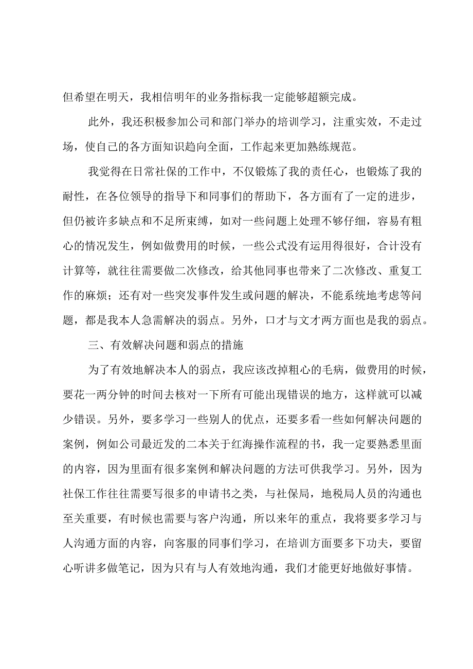 工作述职报告（优秀）.docx_第3页