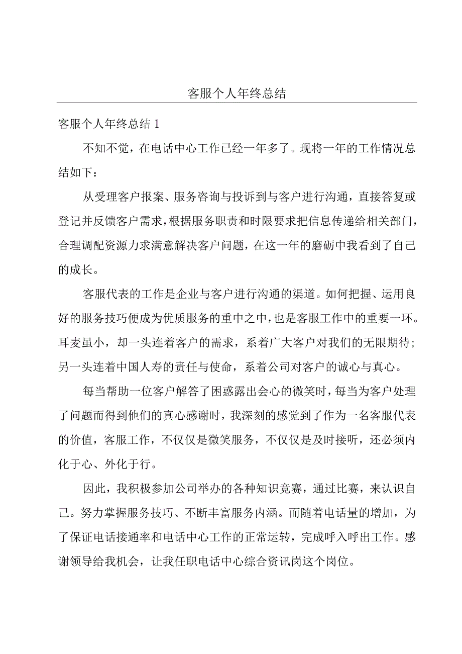 客服个人年终总结.docx_第1页