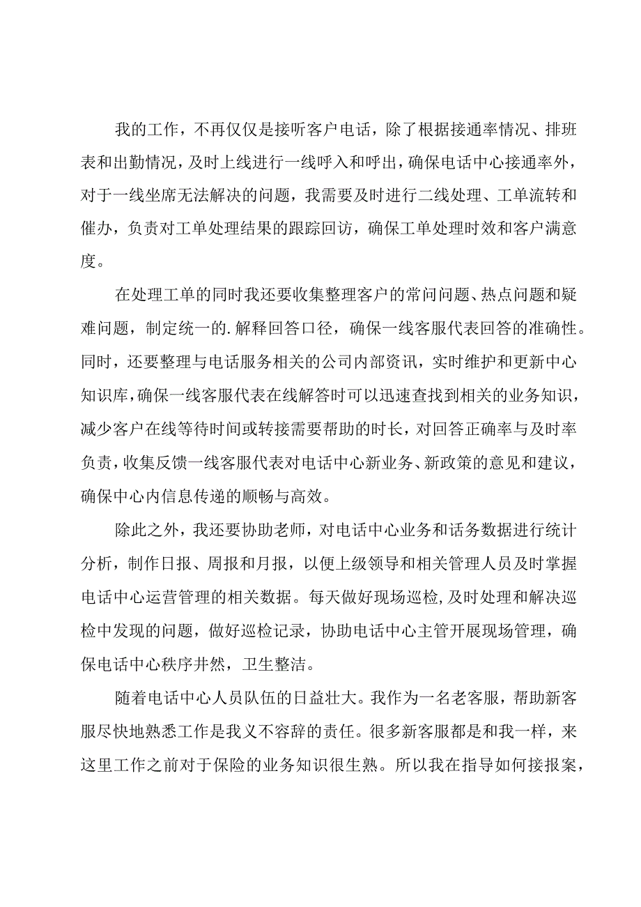 客服个人年终总结.docx_第2页