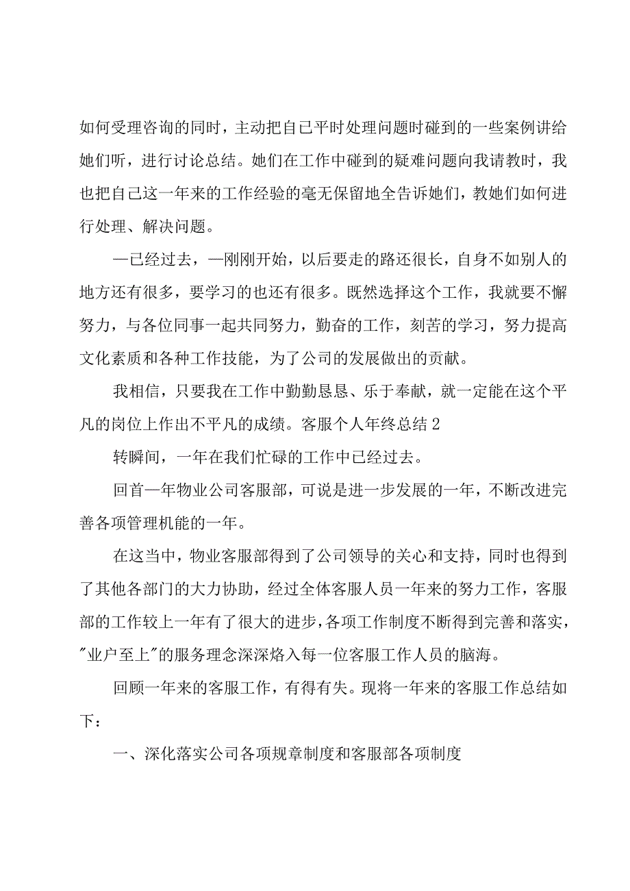 客服个人年终总结.docx_第3页