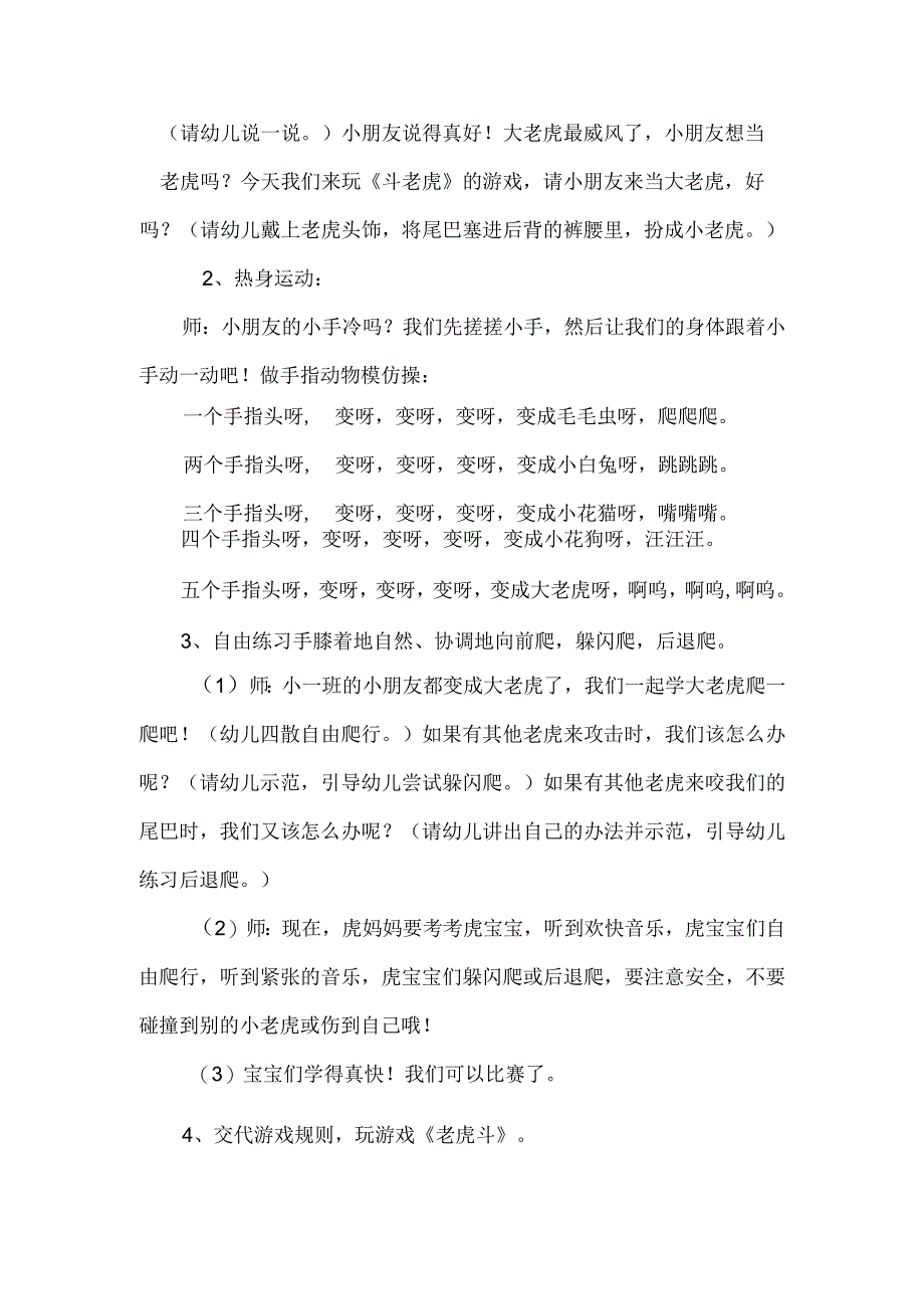 小班体育教案：老虎斗.docx_第2页