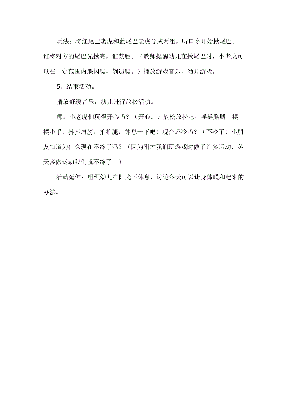 小班体育教案：老虎斗.docx_第3页