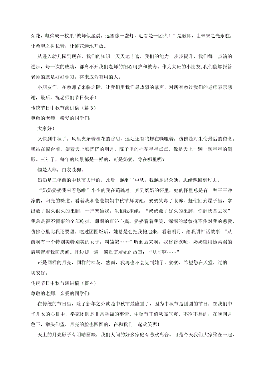 传统节日中秋节演讲稿范文十篇.docx_第2页