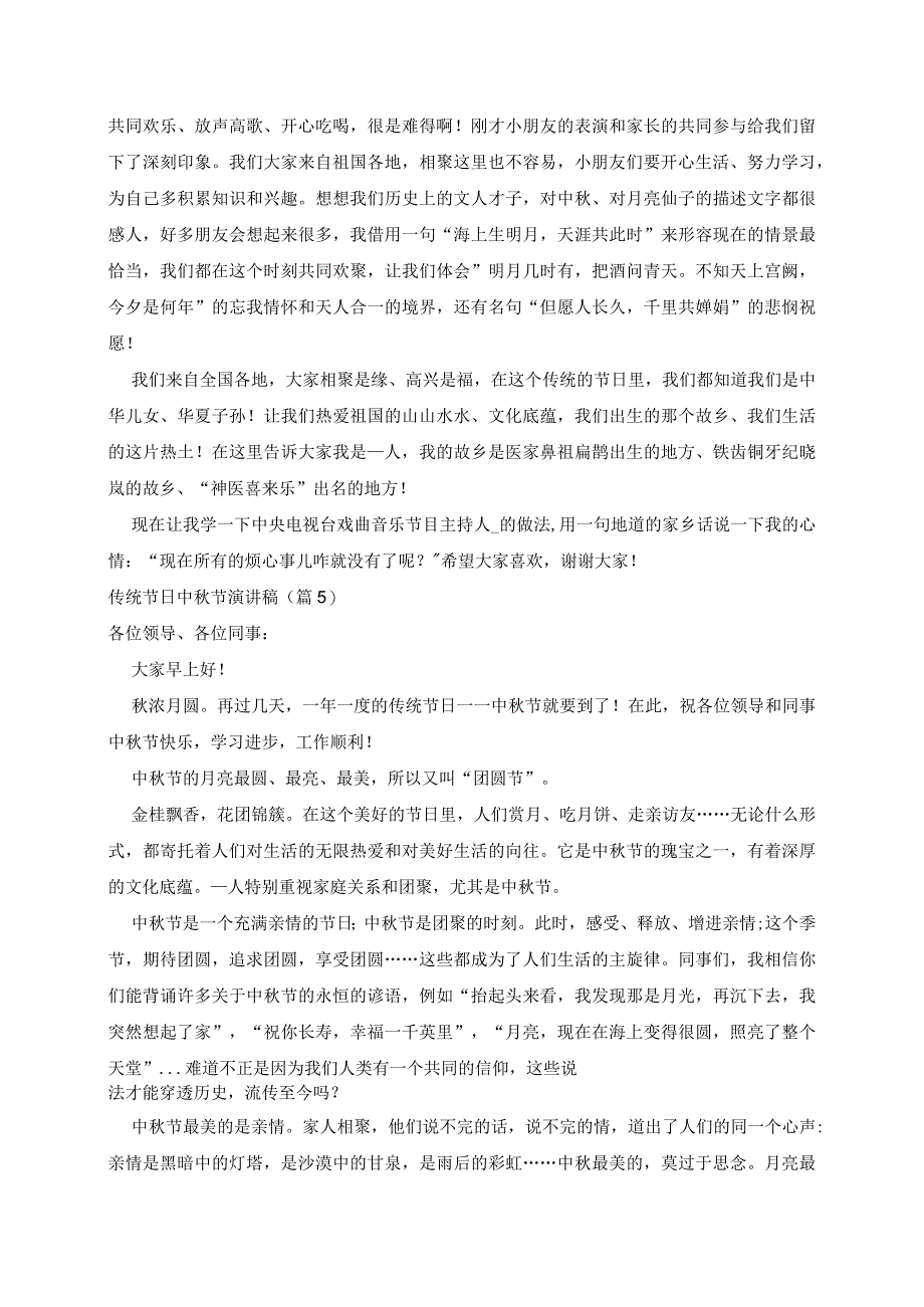 传统节日中秋节演讲稿范文十篇.docx_第3页