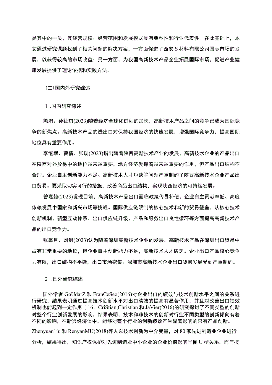 【S新材料公司出口问题研究案例11000字（论文）】.docx_第3页