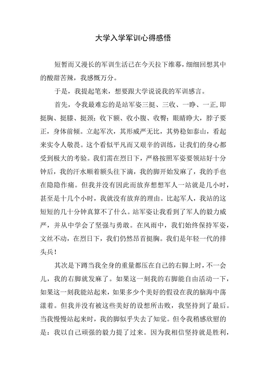 大学入学军训心得感悟.docx_第1页