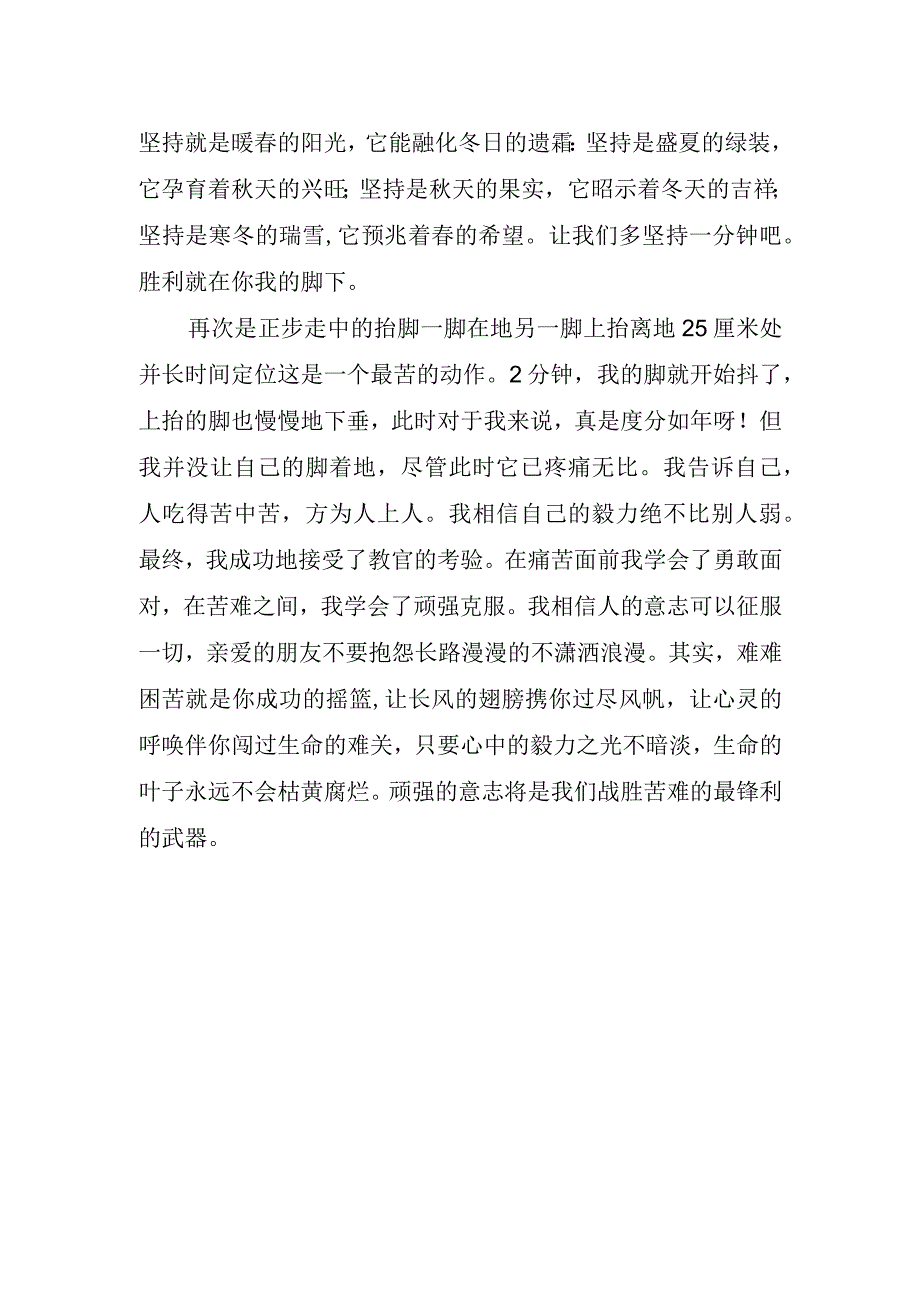 大学入学军训心得感悟.docx_第2页