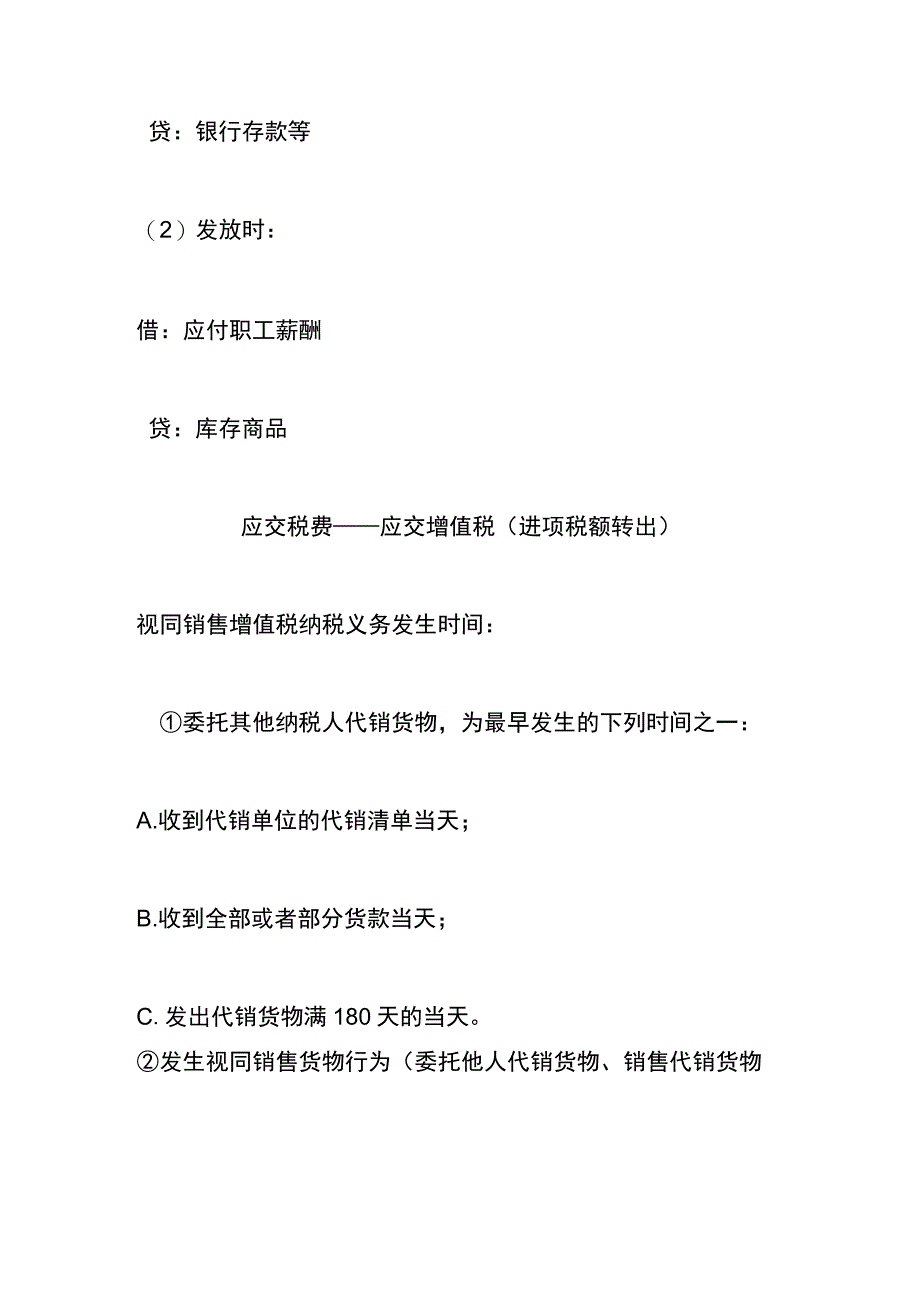 视同销售的员工福利会计账务处理分录.docx_第2页