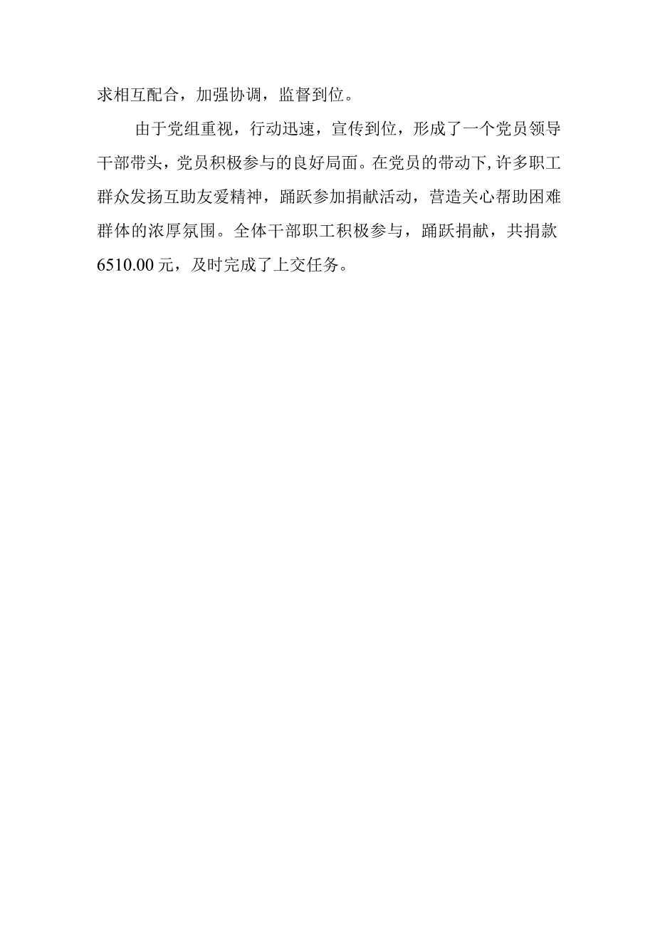 规划扶贫日捐款活动总结.docx_第2页