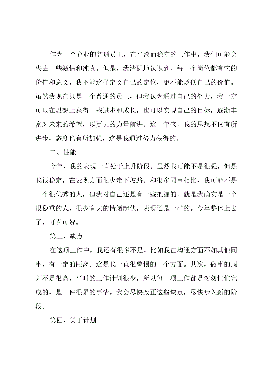 公司员工年终个人工作总结.docx_第3页