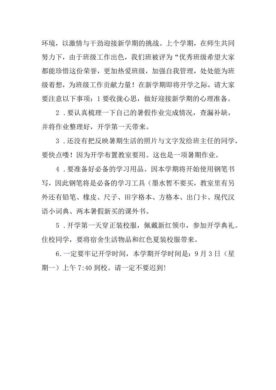 新学期班主任开学典礼讲话稿心得.docx_第2页