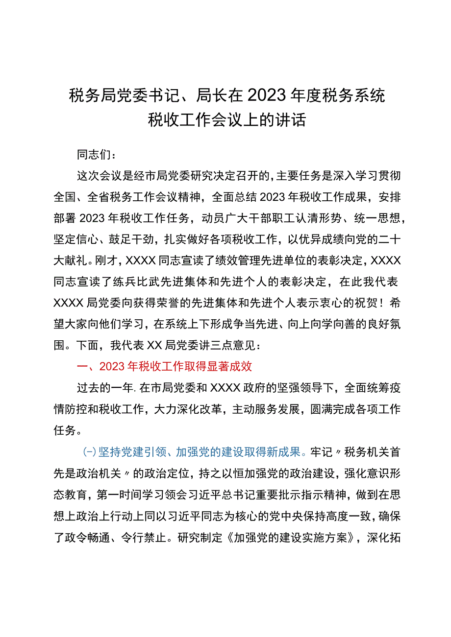 税务局党委书记、局长在2021年度税务系统税收工作会议上的讲话.docx_第1页