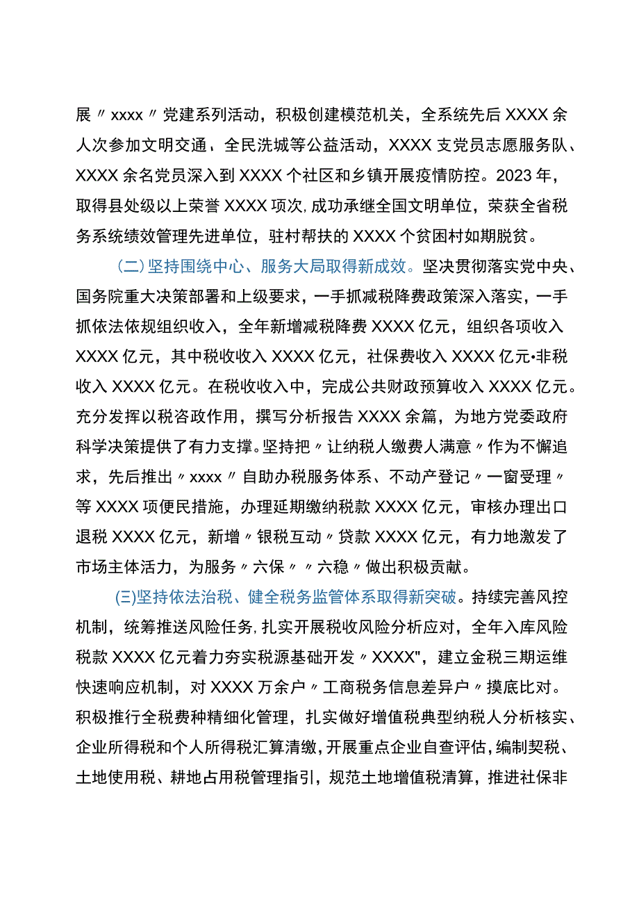 税务局党委书记、局长在2021年度税务系统税收工作会议上的讲话.docx_第2页