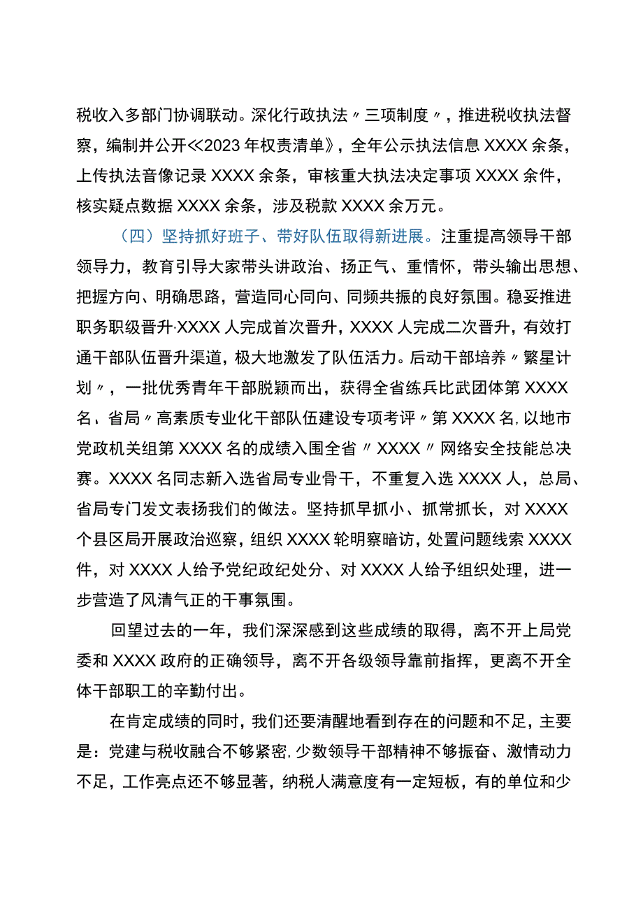 税务局党委书记、局长在2021年度税务系统税收工作会议上的讲话.docx_第3页