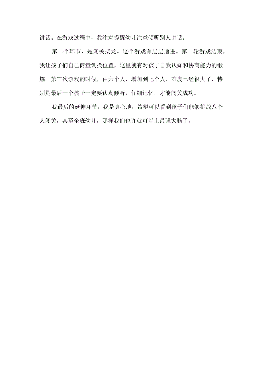 大班语言“闯关接龙”活动设计及自评.docx_第3页