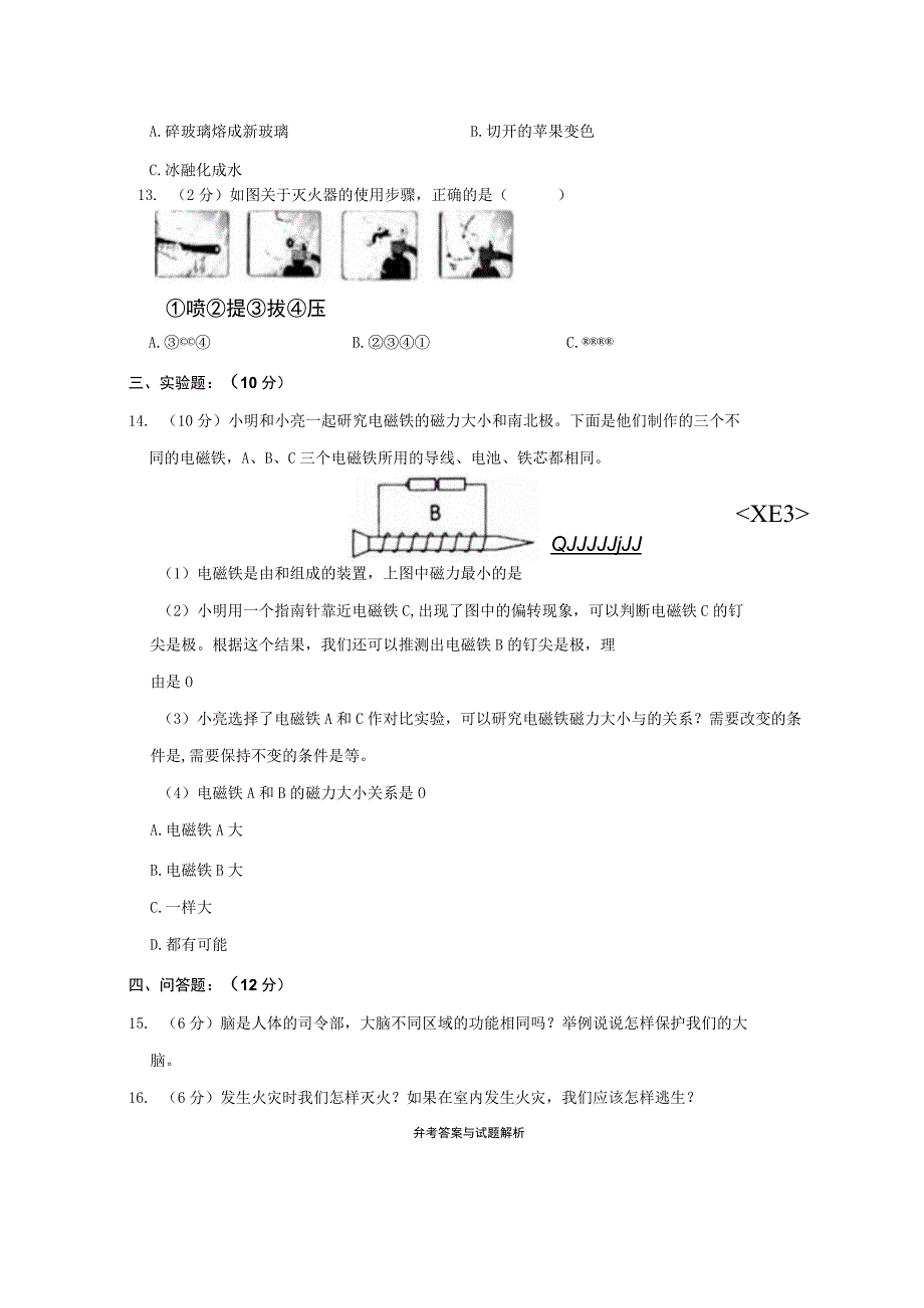 山东省枣庄市市中区2022-2023学年五年级下学期期末科学试卷.docx_第2页