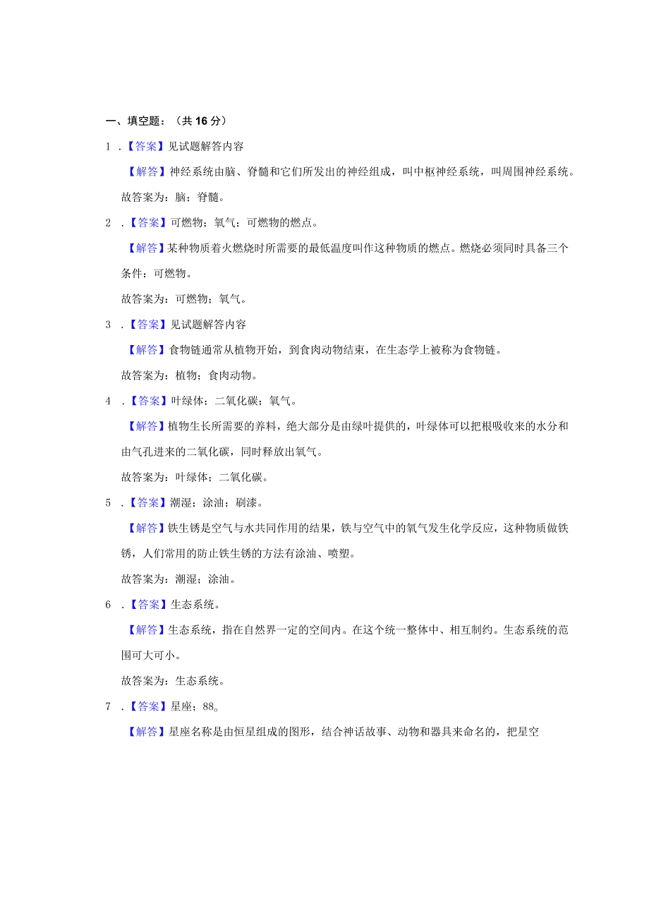 山东省枣庄市市中区2022-2023学年五年级下学期期末科学试卷.docx_第3页