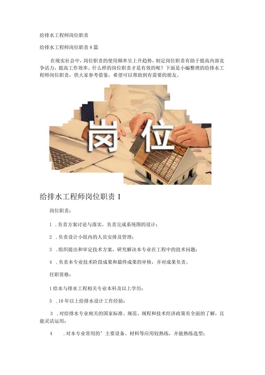 给排水工程师岗位职责.docx_第1页