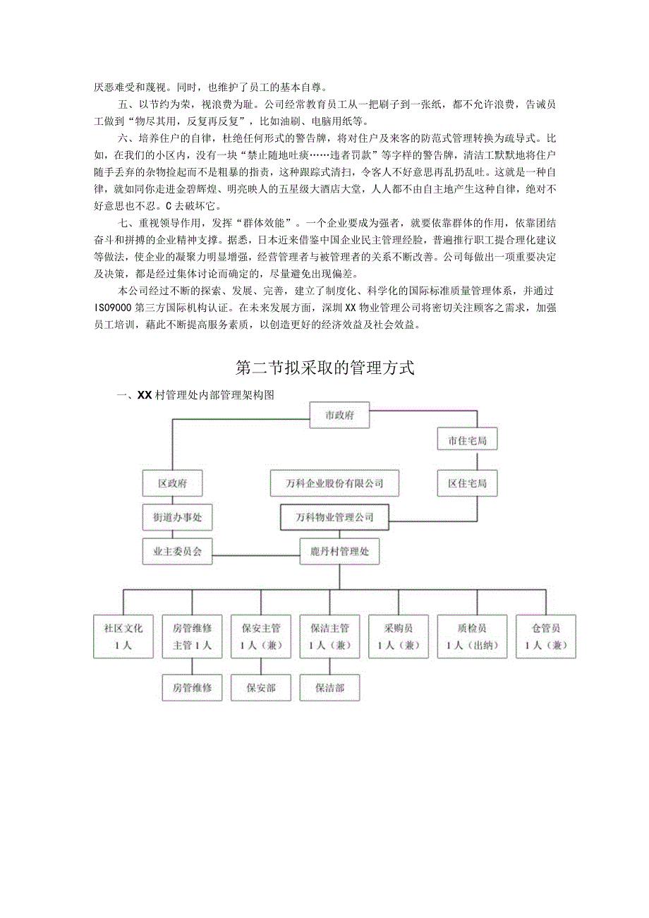 物业管理投标书.docx_第3页