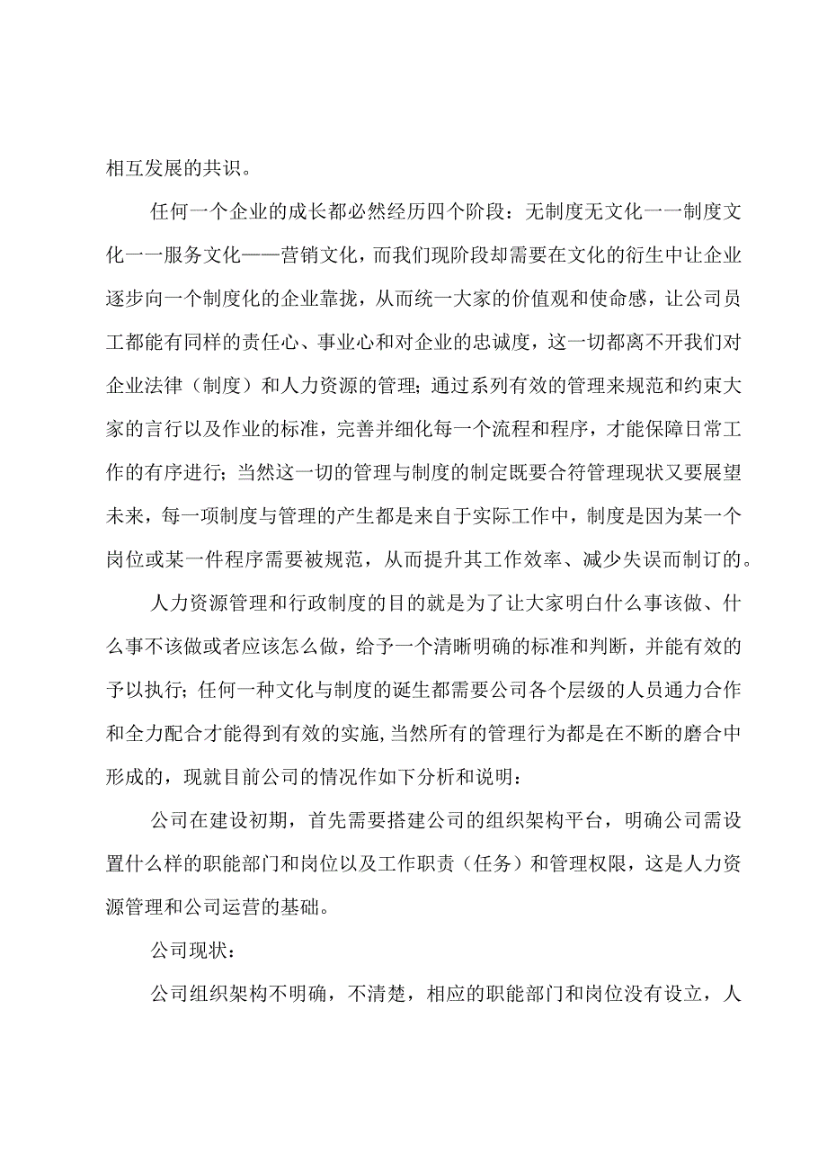 人事岗年度计划6篇.docx_第2页