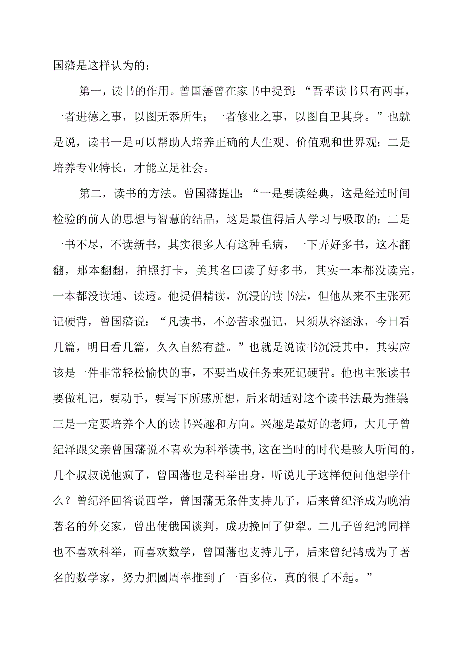 《曾国藩家书》读书分享.docx_第2页