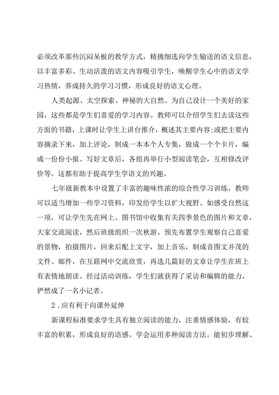 初中学习心得范文（17篇）.docx_第2页