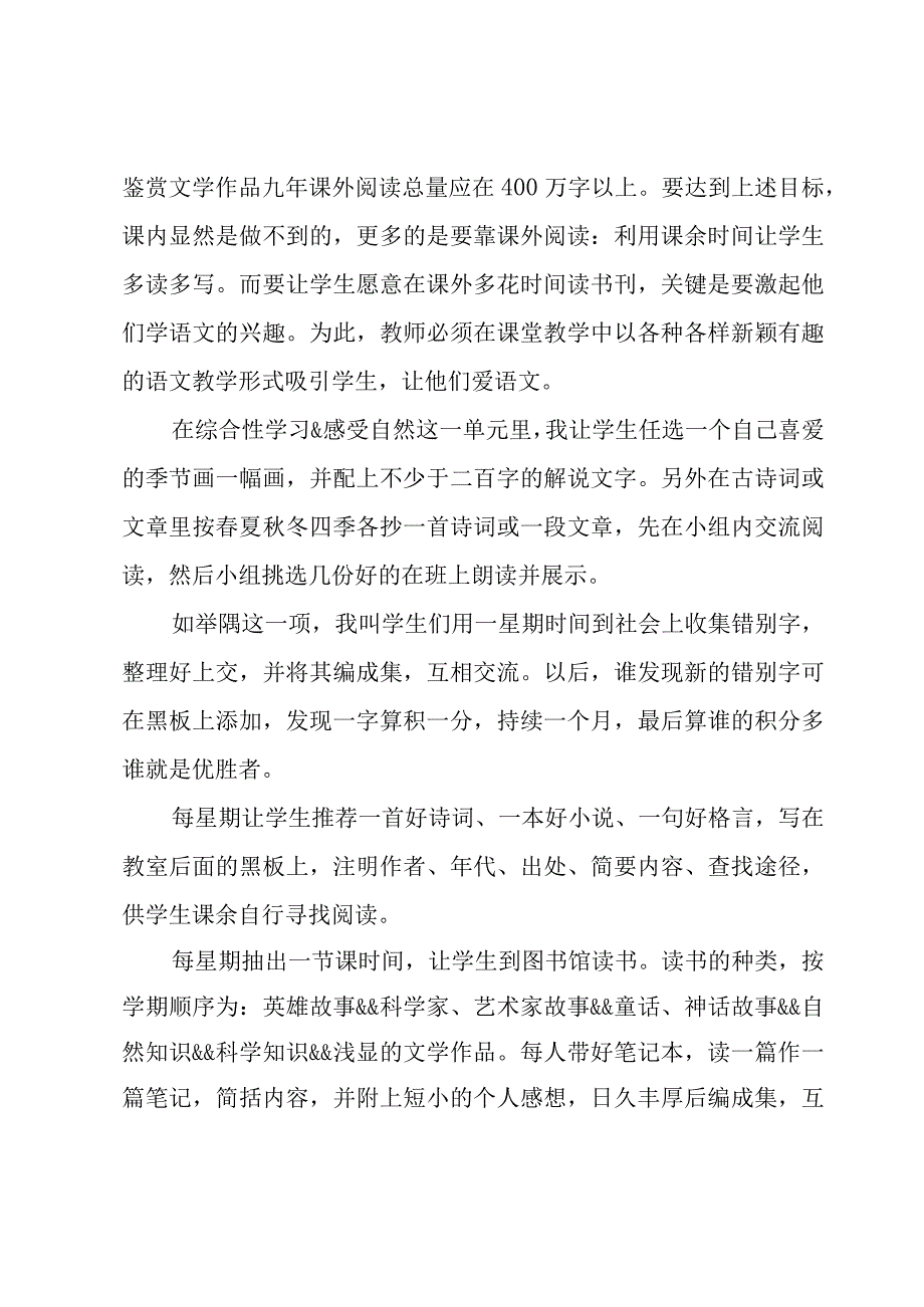 初中学习心得范文（17篇）.docx_第3页