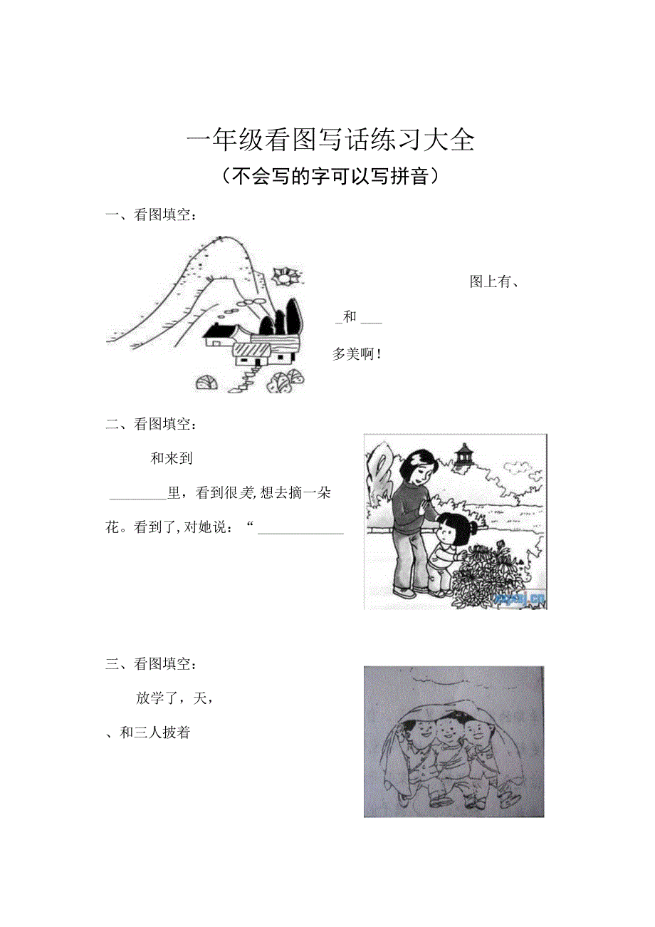 二年级看图写话练习大全.docx_第1页