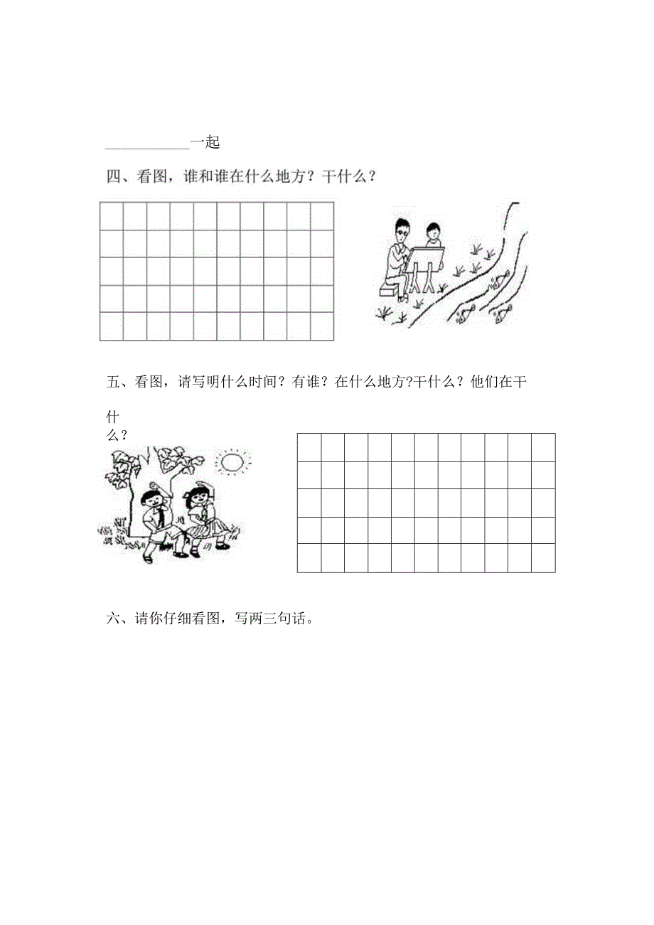 二年级看图写话练习大全.docx_第2页