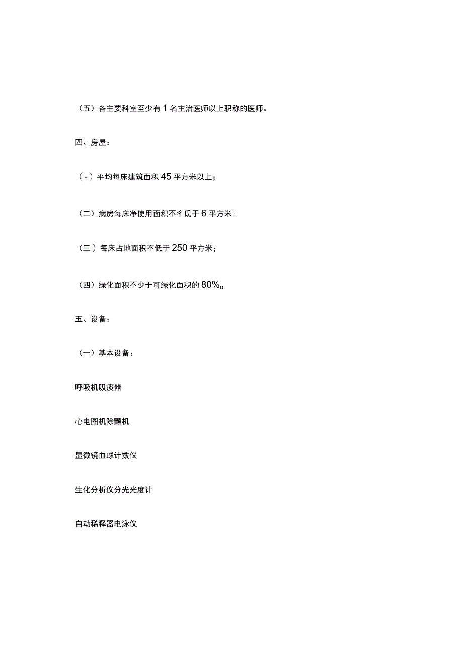 疗养院设置基本标准.docx_第2页