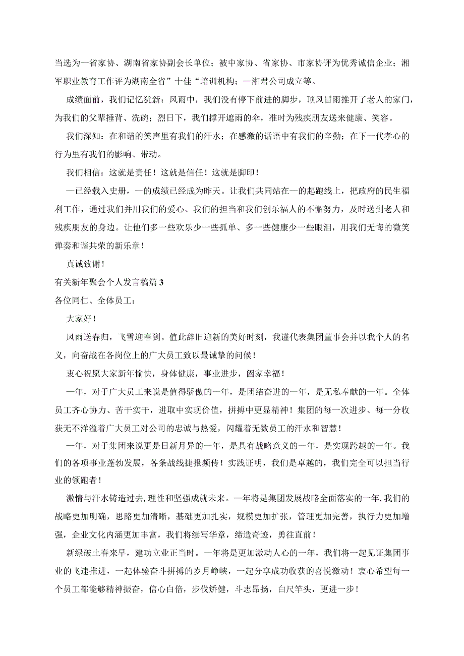 新年聚会个人发言稿7篇.docx_第2页