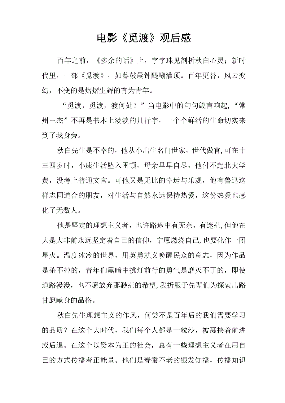 观看电影觅渡的心得体会五篇.docx_第2页