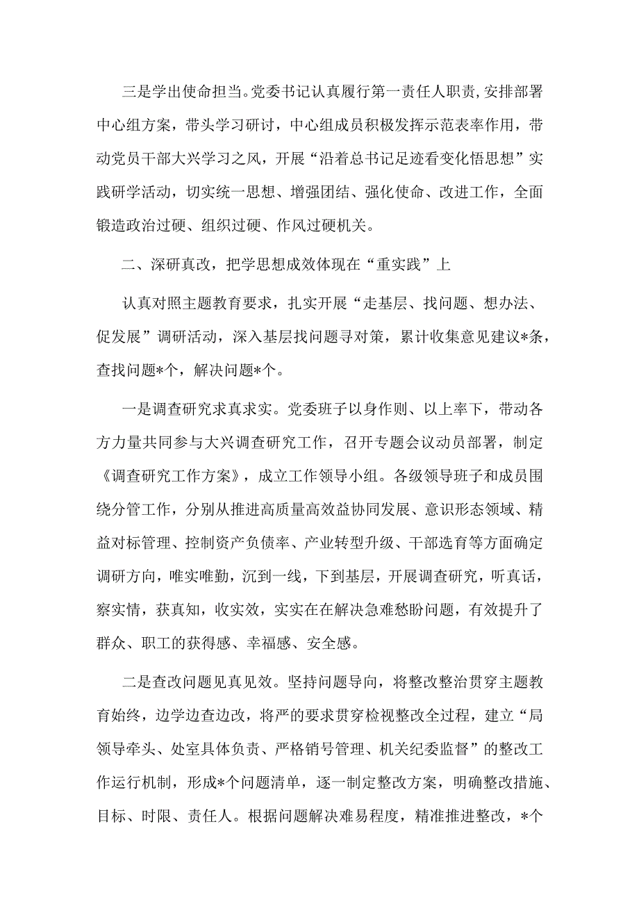 主题教育工作阶段性总结汇报.docx_第2页