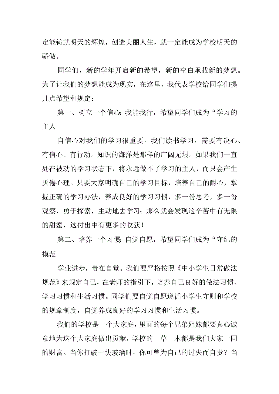 有关小学开学致辞.docx_第2页