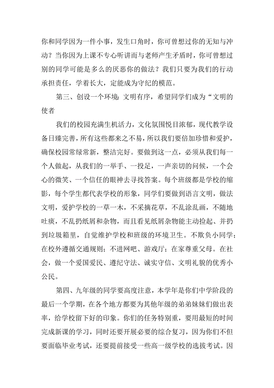 有关小学开学致辞.docx_第3页