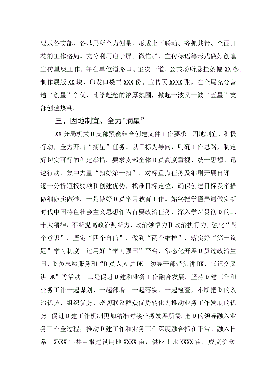 在自然资源系统“五星”党支部创建工作推进会上的汇报材料.docx_第2页