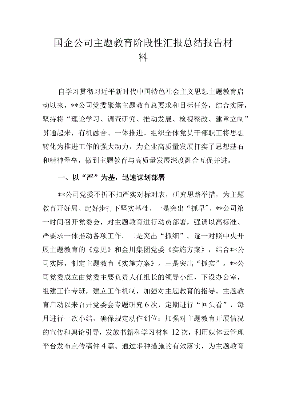 【党风廉政建设】国企廉洁文化建设工作专题研讨交流发言材料.docx_第1页