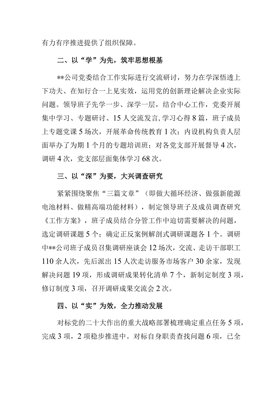 【党风廉政建设】国企廉洁文化建设工作专题研讨交流发言材料.docx_第2页